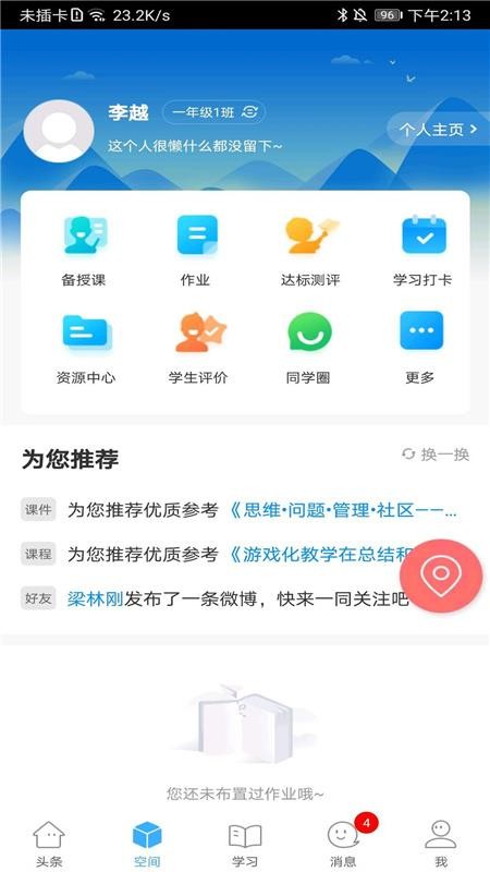 智慧陕教手机app下载-智慧陕教 v1.0.3 安卓版