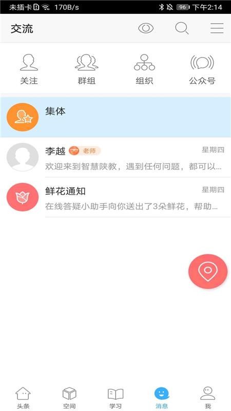 智慧陕教手机app下载-智慧陕教 v1.0.3 安卓版