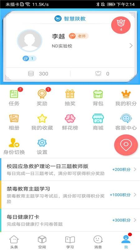 智慧陕教手机app下载-智慧陕教 v1.0.3 安卓版