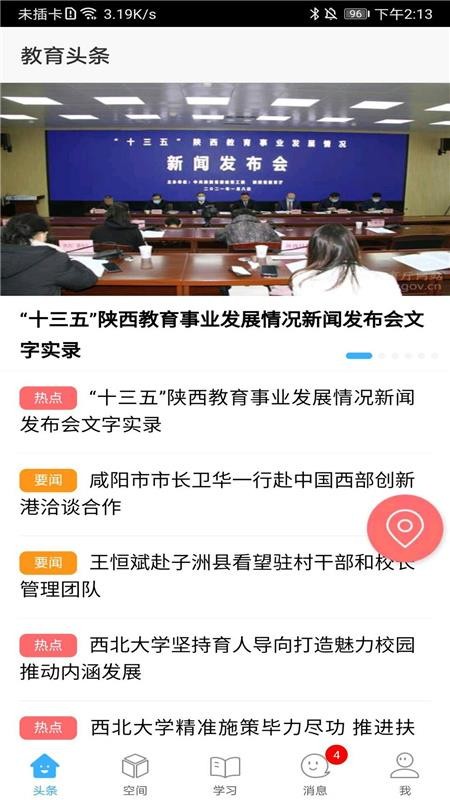 智慧陕教手机app下载-智慧陕教 v1.0.3 安卓版