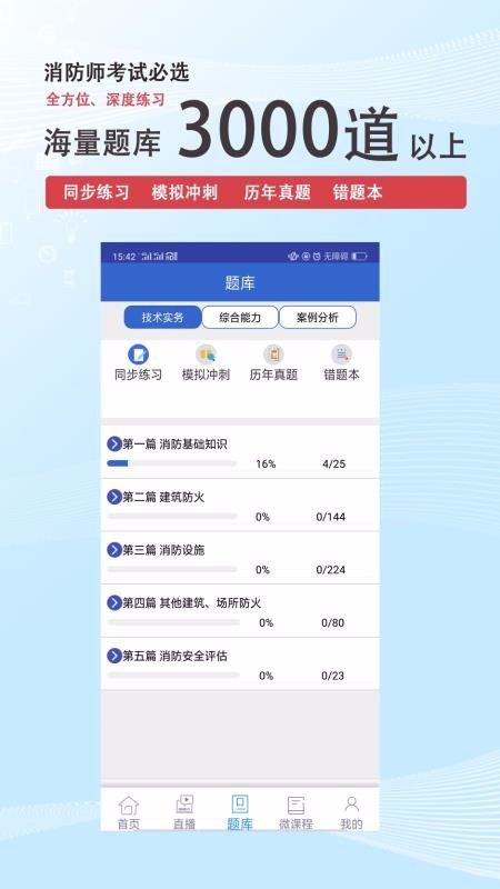 火焰蓝消防课堂手机app下载-火焰蓝消防课堂 v2.0.7 安卓版