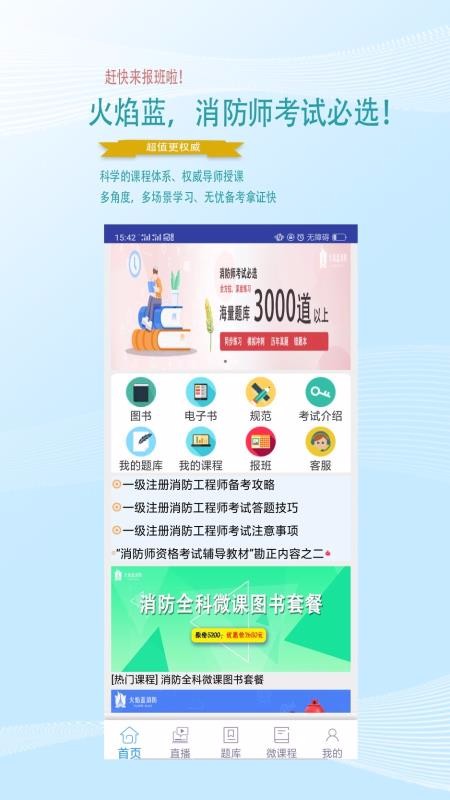 火焰蓝消防课堂手机app下载-火焰蓝消防课堂 v2.0.7 安卓版