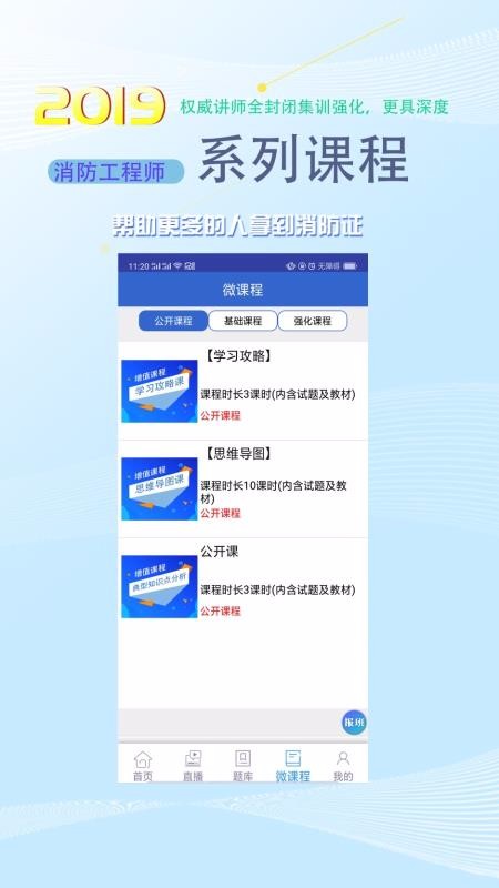 火焰蓝消防课堂手机app下载-火焰蓝消防课堂 v2.0.7 安卓版
