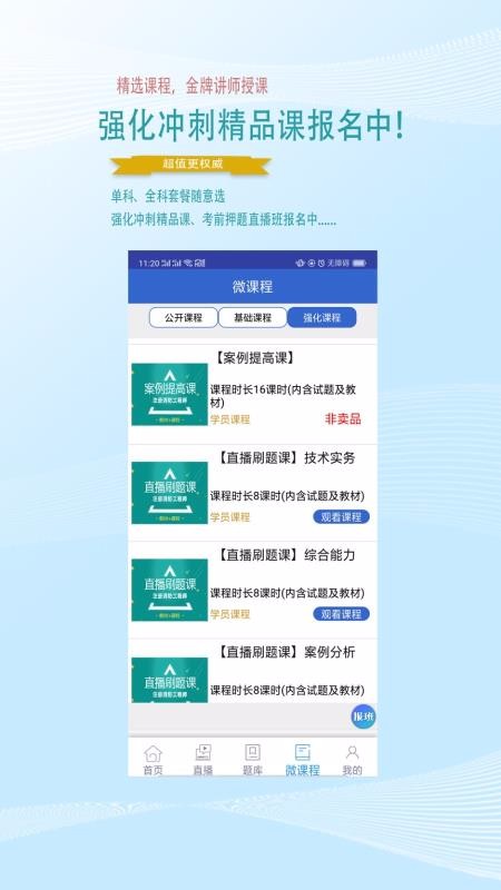 火焰蓝消防课堂手机app下载-火焰蓝消防课堂 v2.0.7 安卓版