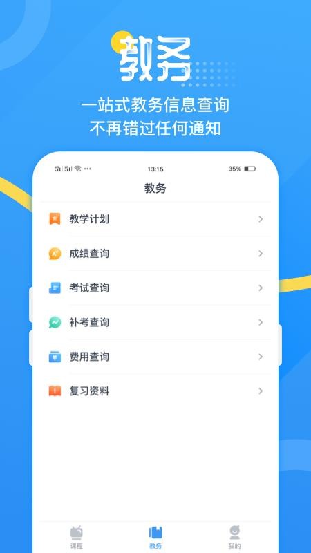 青书吉大手机app下载-青书吉大 v1.0.1 安卓版