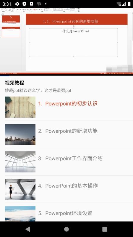 PPTƷֻ̳app-PPTƷ̳ v1.1 ֻ