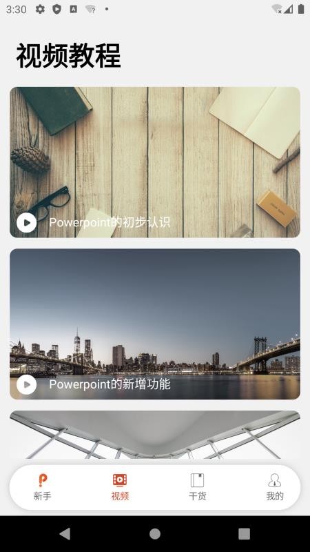 PPTƷֻ̳app-PPTƷ̳ v1.1 ֻ