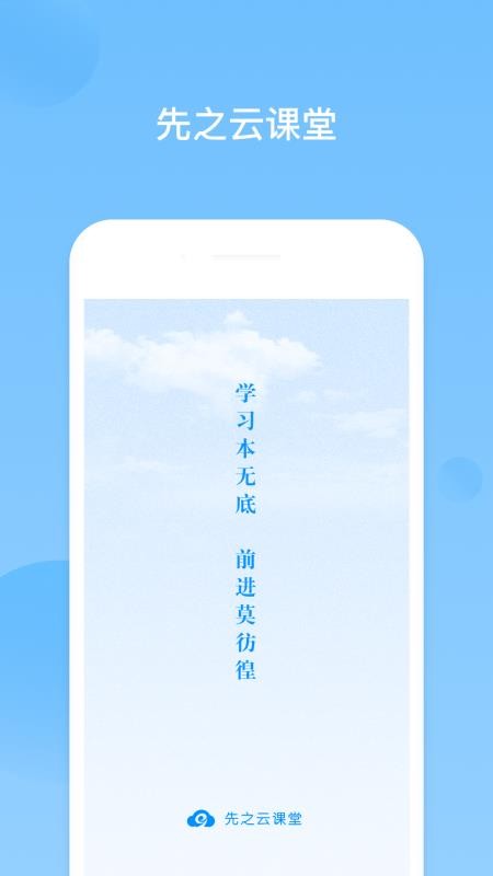 先之云课堂手机app下载-先之云课堂 v2.6.1 安卓版