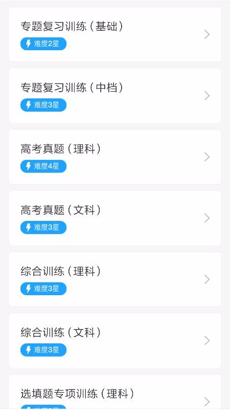 沛耕数学手机app下载-沛耕数学 v2.3.6 手机版