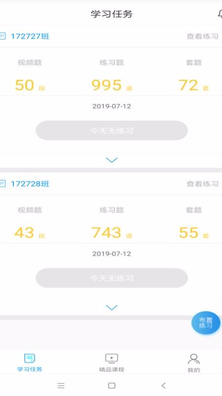 沛耕数学手机app下载-沛耕数学 v2.3.6 手机版