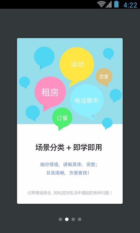 日常英语拿起就会手机app下载-日常英语拿起就会 v3.4.8 安卓版