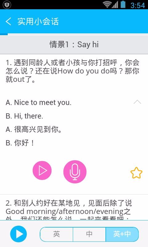 日常英语拿起就会手机app下载-日常英语拿起就会 v3.4.8 安卓版