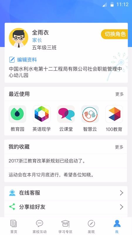 㽭ͽֻapp-㽭ͽ v5.4.6 ׿