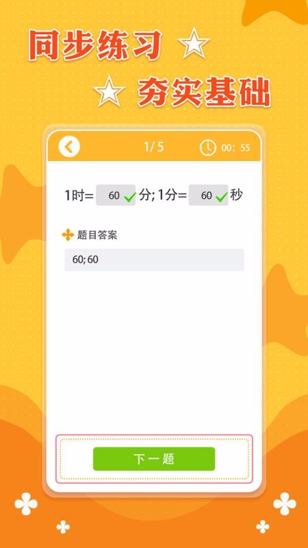 꼶ѧϲ² v1.0 ׿