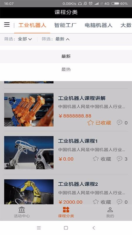 高德e课手机app下载-高德e课 v1.5 手机版