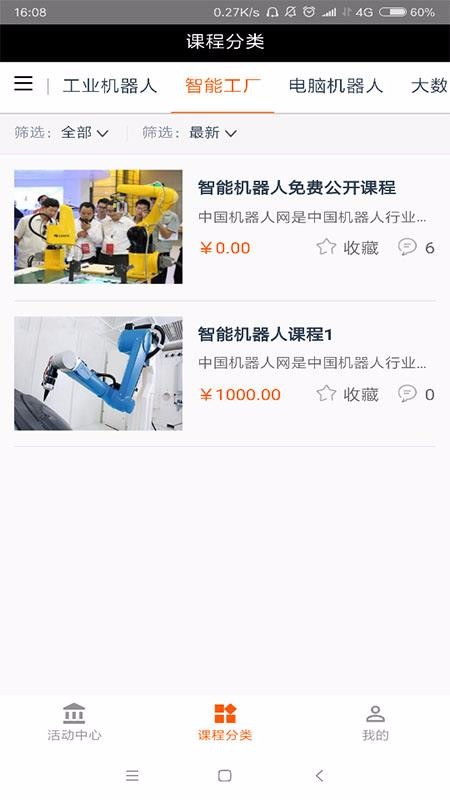 高德e课手机app下载-高德e课 v1.5 手机版