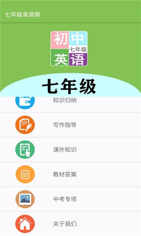 꼶Ӣֻapp-꼶Ӣ v1.6.6 ׿