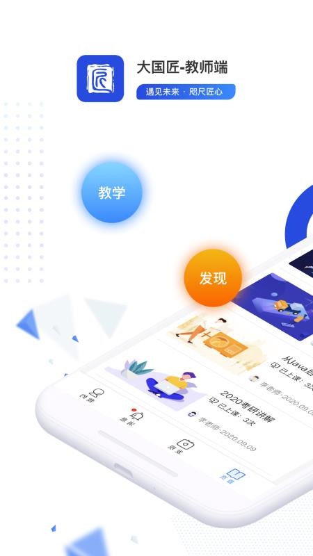 ʦֻapp-ʦ v1.0.30 ֻ