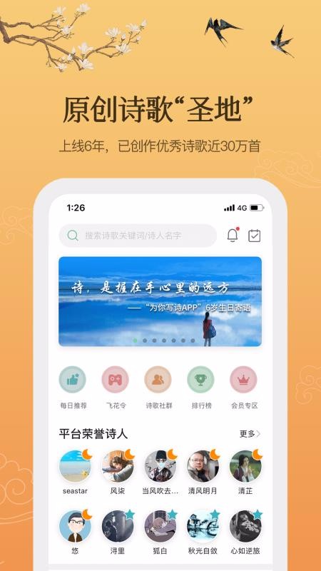 Ϊдʫֻapp-Ϊдʫ v3.7.1 ׿