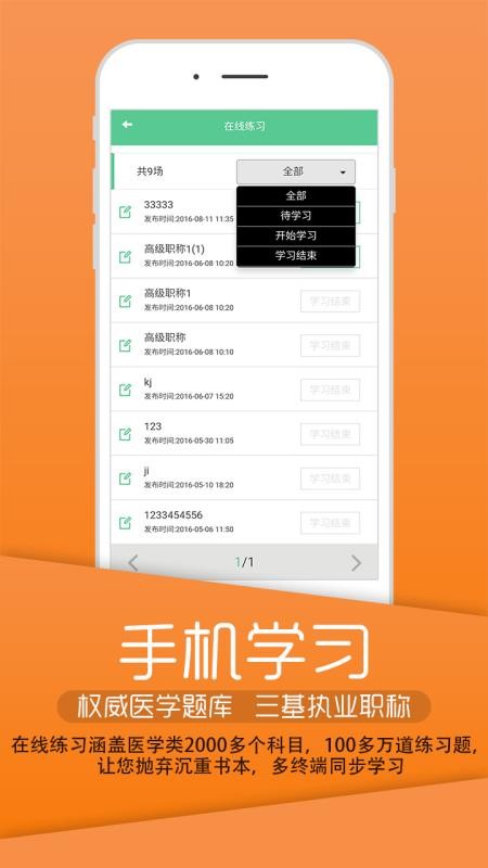 Ӣҽѧֻapp-Ӣҽѧ v1.8 ֻ