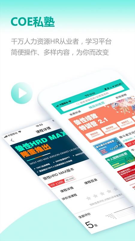 COE˽ֻapp-COE˽ v2.5.0 ֻ