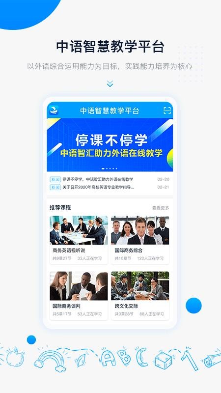 中语智汇手机app下载-中语智汇 v1.1.6 安卓版