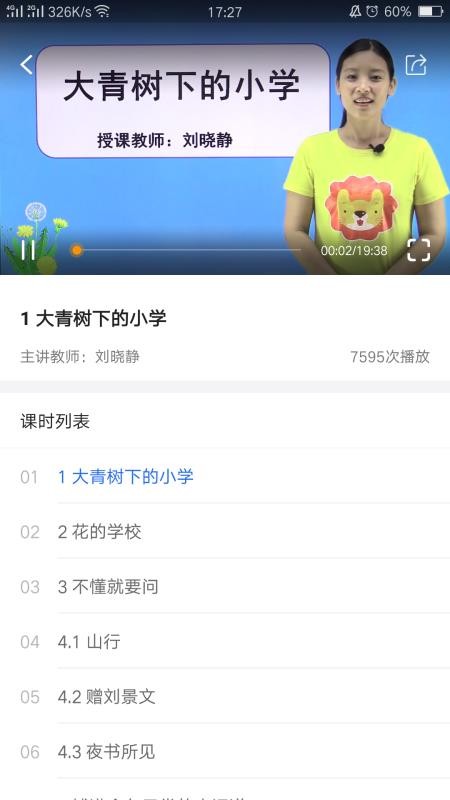 中小学辅导班手机app下载-中小学辅导班 v4.1.1 安卓版