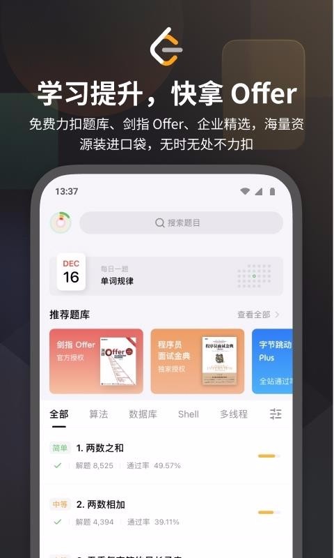 LeetCodeֻapp-LeetCode v2.0.7 ֻ