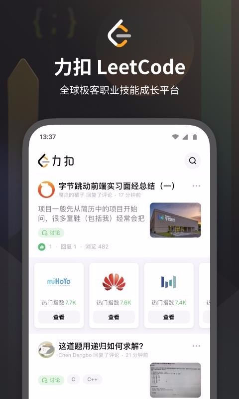 LeetCodeֻapp-LeetCode v2.0.7 ֻ