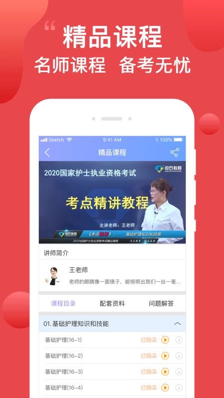 护考通手机app下载-护考通 v4.5.8 手机版