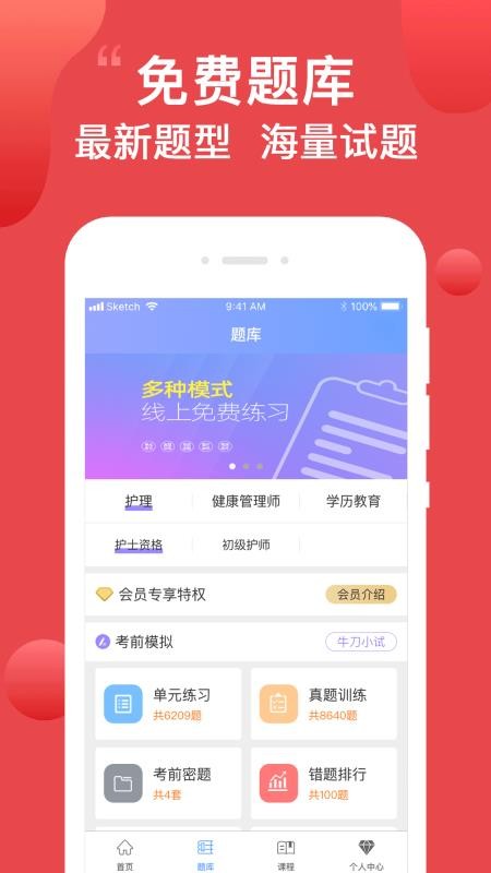 护考通手机app下载-护考通 v4.5.8 手机版