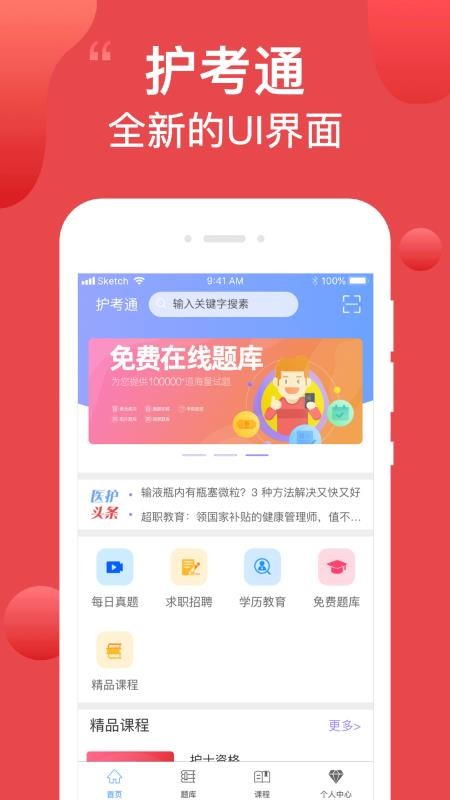 护考通手机app下载-护考通 v4.5.8 手机版