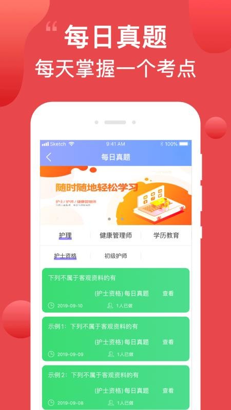护考通手机app下载-护考通 v4.5.8 手机版