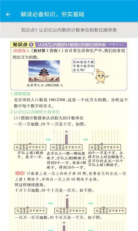 Сѧѧ꼶ֻapp-Сѧѧ꼶 v1.6.6 ׿