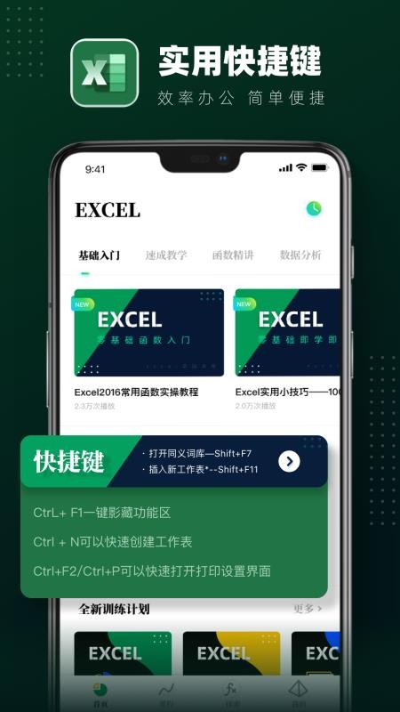 excelֻapp-excel v1.9 ׿