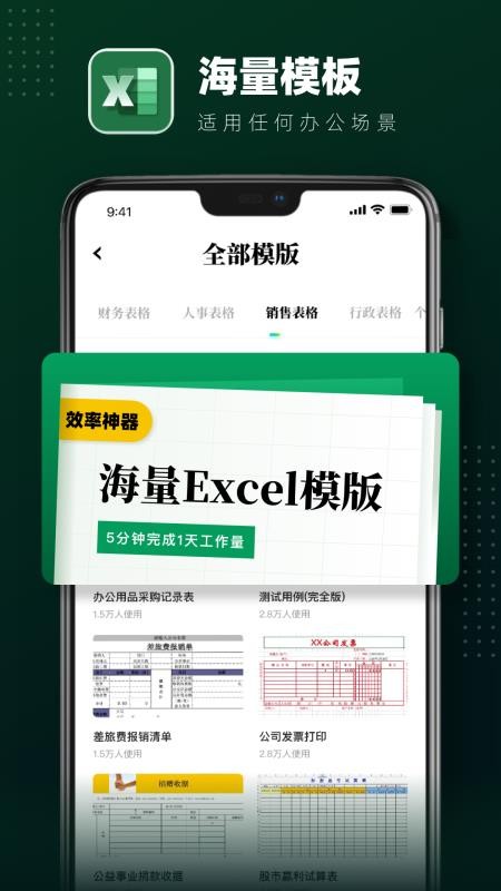 excelֻapp-excel v1.9 ׿