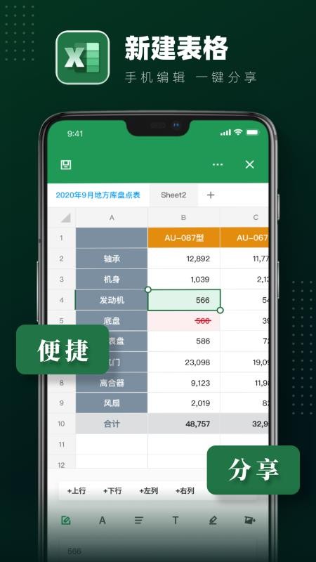 excelֻapp-excel v1.9 ׿