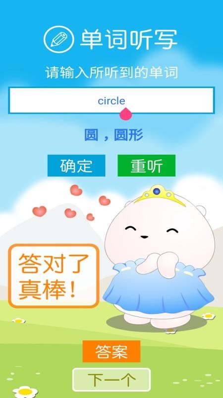 廪СѧӢ v1.0.1 ֻ