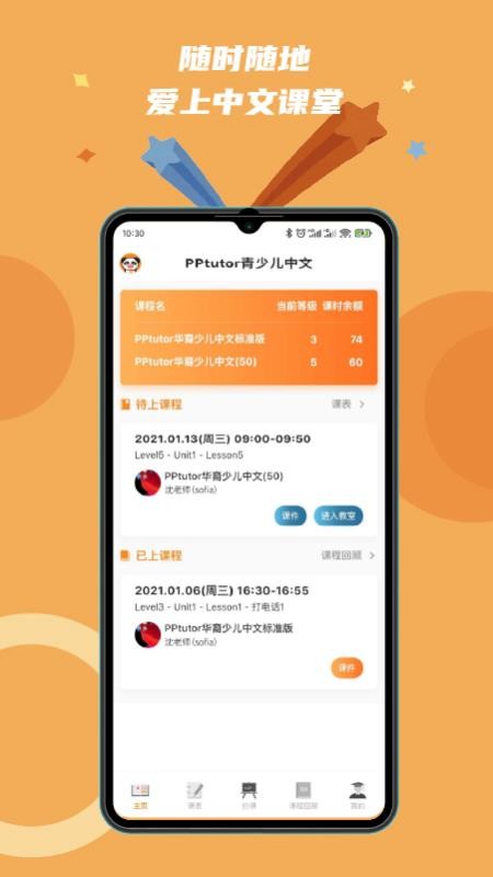 PPtutorֻapp-PPtutor v1.0.1 ֻ