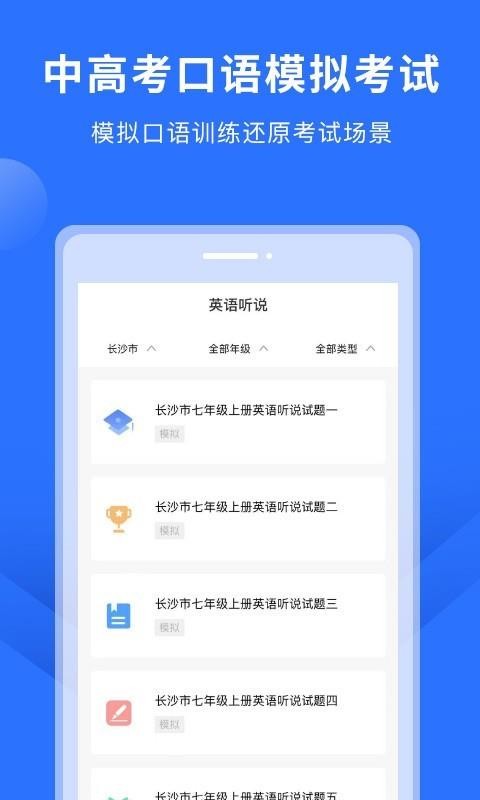 Ͽ״ԪӢ˵ֻapp-Ͽ״ԪӢ˵ v3.1 ֻ