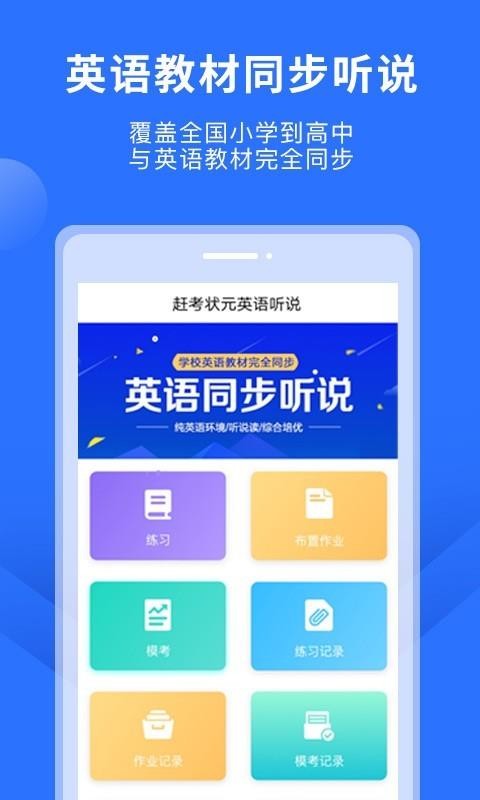 Ͽ״ԪӢ˵ֻapp-Ͽ״ԪӢ˵ v3.1 ֻ