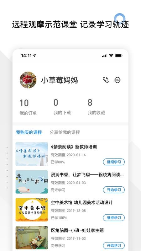 ʦֻͯapp-ʦͯ v2.0.6 ׿