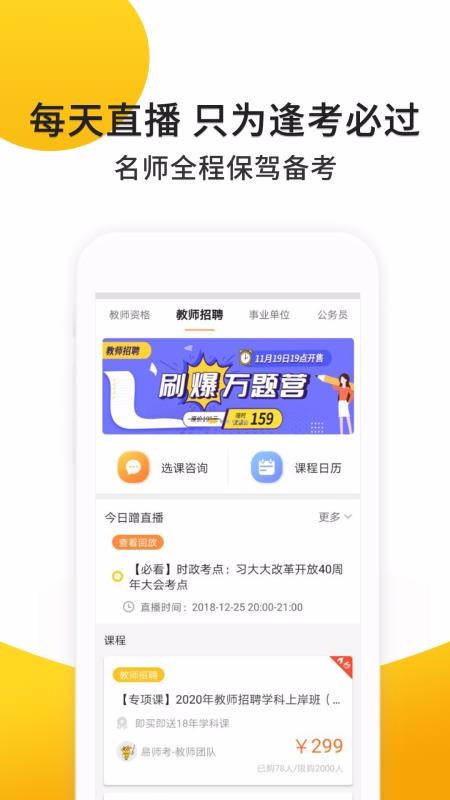 ʦֻapp-ʦ v2.2.5 ֻ
