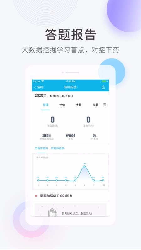 ʦֻapp-ʦ v4.10.0 ׿