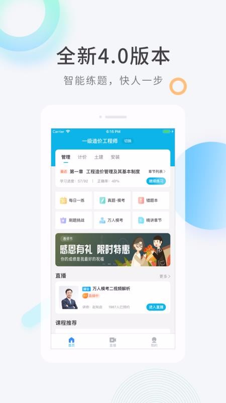 ʦֻapp-ʦ v4.10.0 ׿