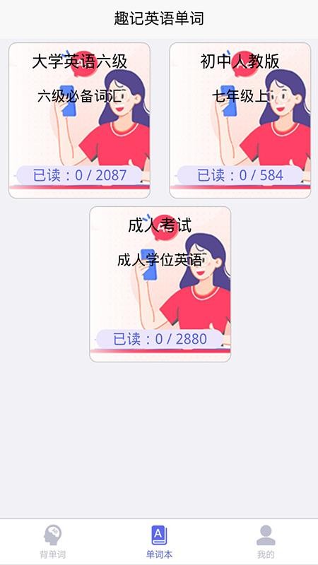 ȤӢﵥֻapp-ȤӢﵥ v1.0 ׿