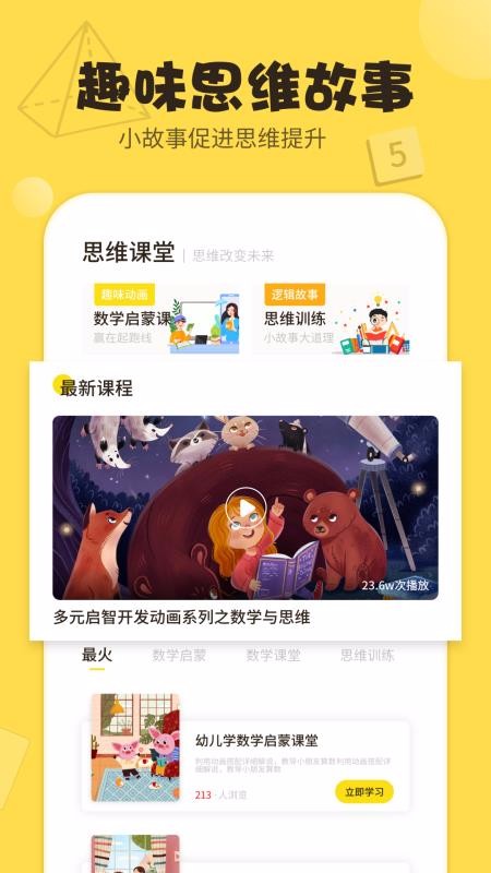 ѧϷ˼άֻapp-ѧϷ˼ά v1.0 ׿