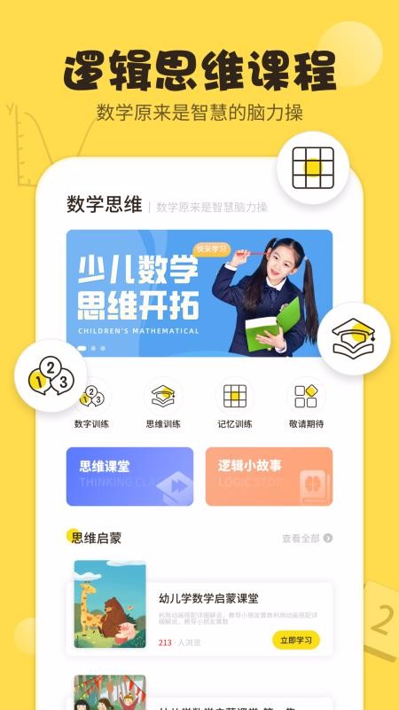 ѧϷ˼άֻapp-ѧϷ˼ά v1.0 ׿
