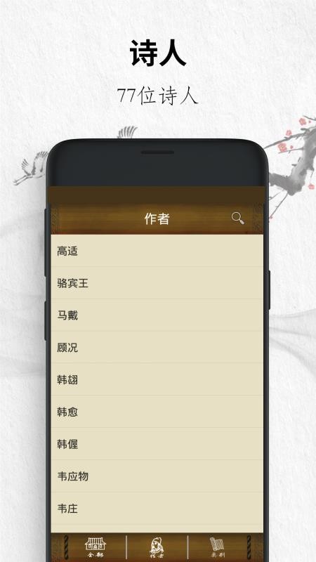 ʫֻapp-ʫ v1.2 ׿