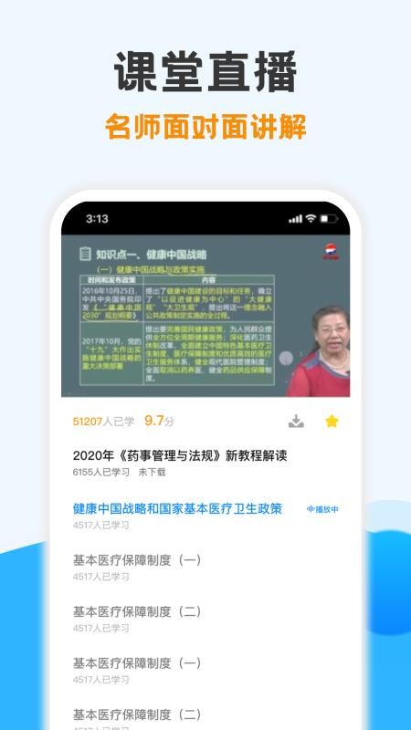 ִҵҩʦģֻapp-ִҵҩʦģ v1.0 ׿